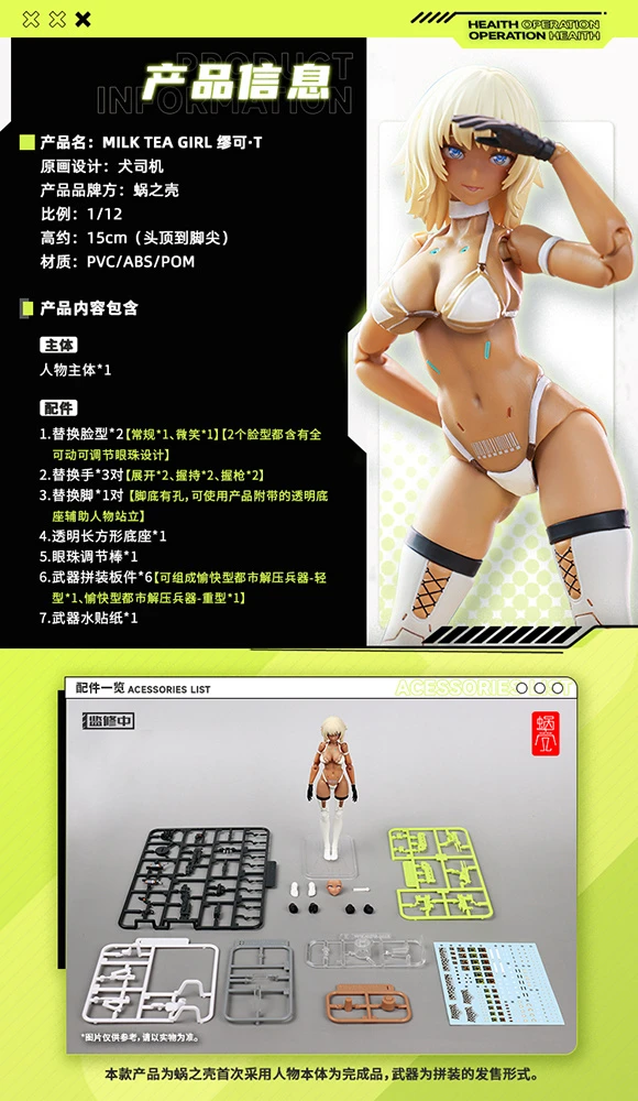 Tapigal Milk T 1/12 Scale Action Figure 3 Tapigal Milk T 1/12 Scale Action Figure - Image 3
